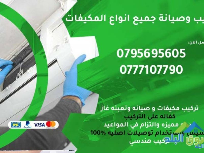 fny-syan-mkyfat-soylh-0795695605-trkyb-osyan-gmyaa-anoaaa-almkyfat